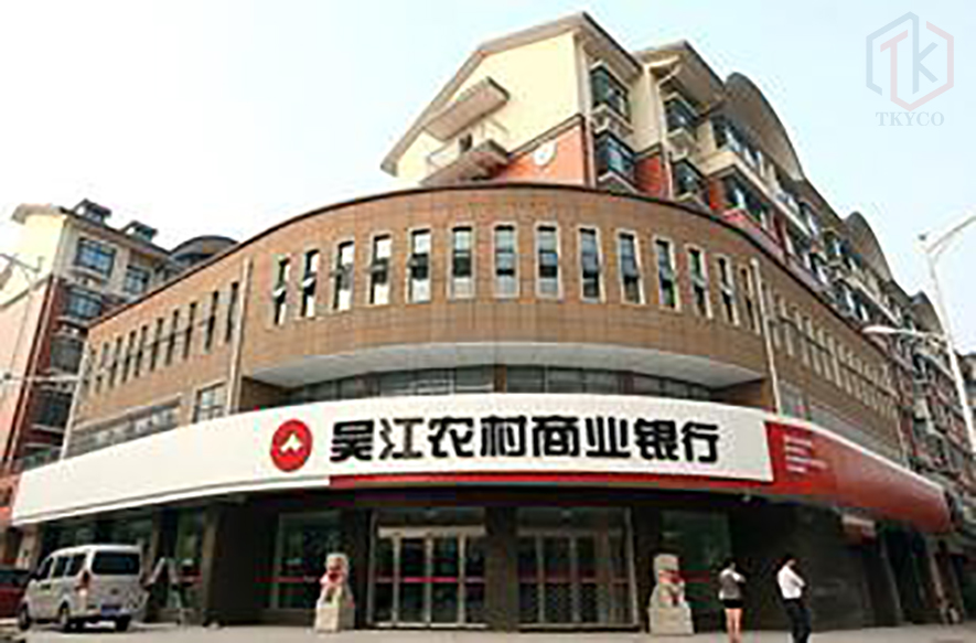 1590542764.jpg 蘇州吳江農商行.jpg